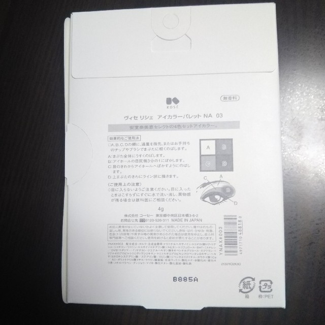 VISEE(ヴィセ)のKOSEヴィセ×安室奈美恵さんコラボアイカラー コスメ/美容のベースメイク/化粧品(アイシャドウ)の商品写真