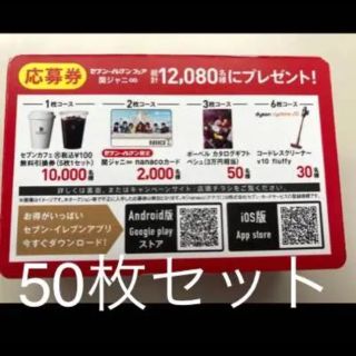 カンジャニエイト(関ジャニ∞)のセブン 応募券 50枚(アイドルグッズ)