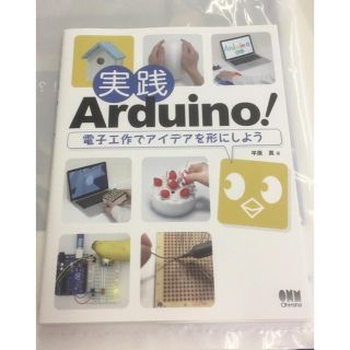 実践arduino 電子工作でアイディアを形にしよう(語学/参考書)