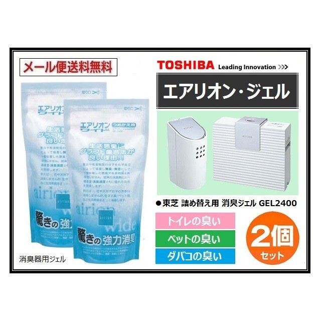 東芝(トウシバ)の東芝 エアリオン ジェル GEL2400 詰替用 2個セット メール便 送料無料 スマホ/家電/カメラの生活家電(空気清浄器)の商品写真