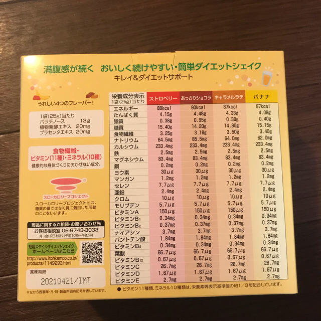 ♡pineapple♡様専用 コスメ/美容のダイエット(ダイエット食品)の商品写真