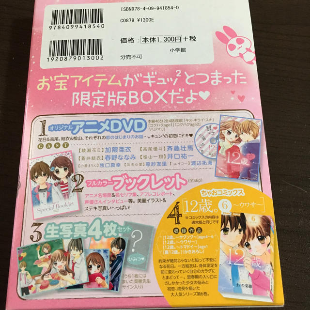 小学館 ゆかり様専用 12歳 漫画 Dvd 限定版box スペシャルセットの通販 By めぐめぐ ショウガクカンならラクマ