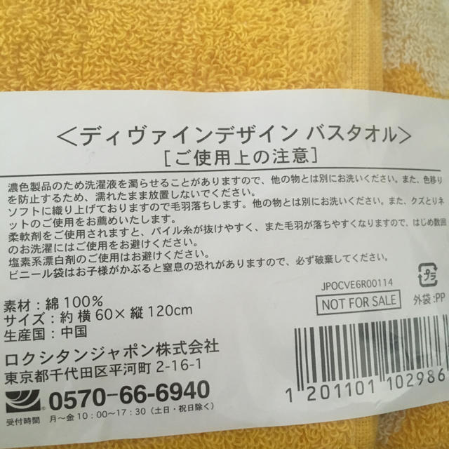 L'OCCITANE(ロクシタン)のロクシタン バスタオル インテリア/住まい/日用品の日用品/生活雑貨/旅行(タオル/バス用品)の商品写真