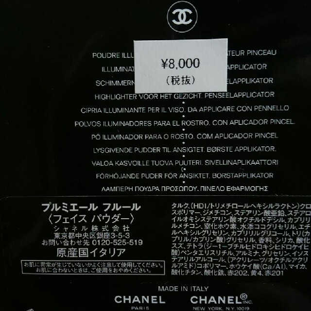 CHANEL(シャネル)の最終値下げシャネル春夏特別限定フェイスパウダー コスメ/美容のベースメイク/化粧品(フェイスパウダー)の商品写真