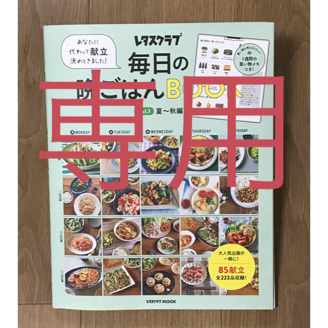 角川書店(カドカワショテン)の毎日の晩ごはんBOOK  vol.1 夏〜秋編 エンタメ/ホビーの本(住まい/暮らし/子育て)の商品写真