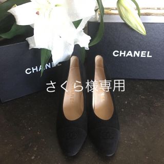 シャネル(CHANEL)のシャネルの上質でとても素敵なお靴(ハイヒール/パンプス)