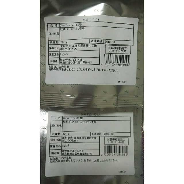 LUPICIA(ルピシア)のルピシア 茶葉  3点セット エルニーニョ　サクランボ　ナチュラルルイボス　 食品/飲料/酒の飲料(茶)の商品写真