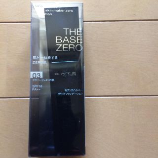 ケイト(KATE)のTHE BASE ZERO(ファンデーション)