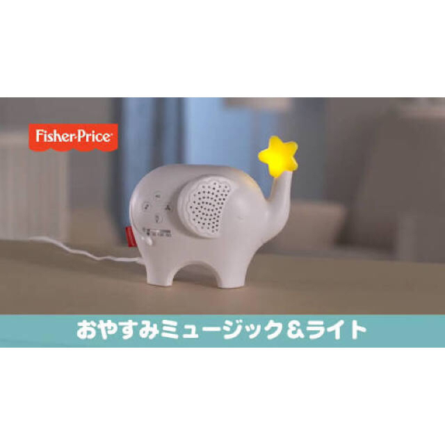 Fisher-Price(フィッシャープライス)のいちごさん専用 おやすみミュージック&ライト キッズ/ベビー/マタニティのおもちゃ(知育玩具)の商品写真