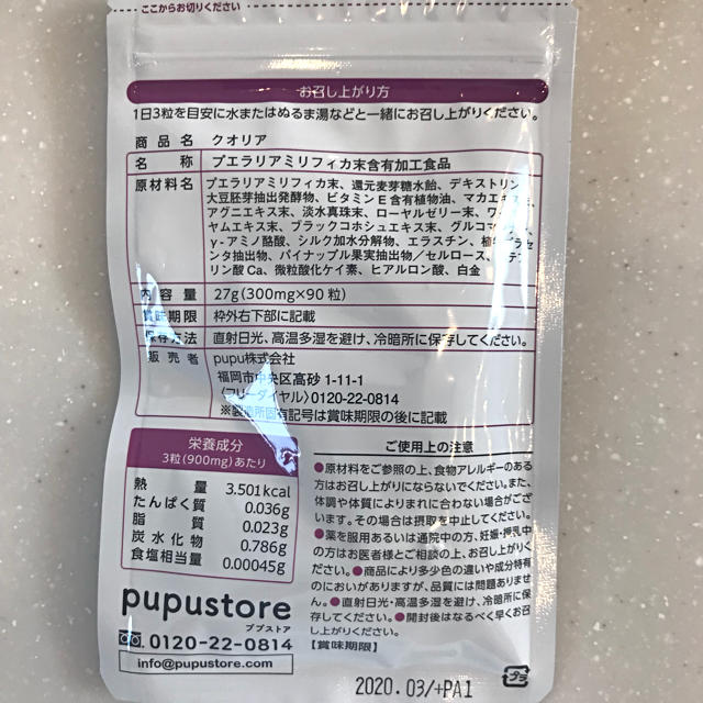 新品未開封 クオリア CUORIA サプリ 食品/飲料/酒の健康食品(その他)の商品写真