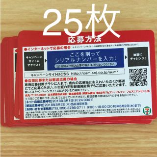 カンジャニエイト(関ジャニ∞)のセブン 応募券 25枚セット(その他)