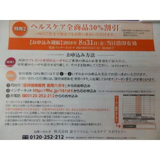 アスタリフト(ASTALIFT)のヘルスケア全商品30％割引★アスタリフト★富士フィルム 株主優待(その他)