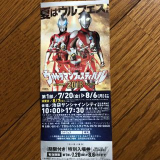 ウルトラマンフェスティバル2018 入場券 1枚(キッズ/ファミリー)