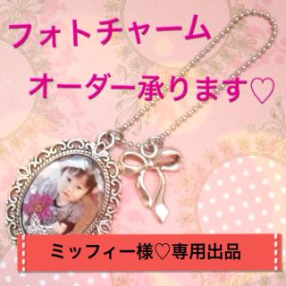 ミッフィーさま♡専用ページ(オーダーメイド)