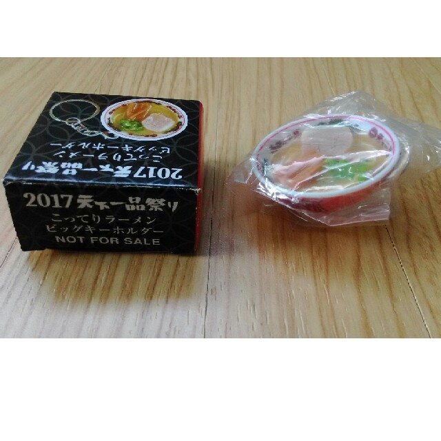 天下一品　こってりラーメン　キーホルダー　2017　非売品　 エンタメ/ホビーのコレクション(ノベルティグッズ)の商品写真