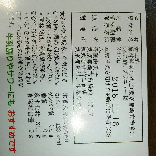 のむ いちご酢2本セット～関東圏配送限定～ 食品/飲料/酒の飲料(その他)の商品写真