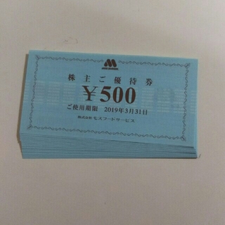 モスバーガー(モスバーガー)のモスバーガー 10000円分 株主優待(フード/ドリンク券)