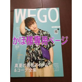 WEGO - かほ様専用ページ WEGO雑誌 佐野玲於の通販 by s｜ウィゴーなら