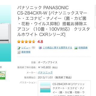 パナソニック(Panasonic)の🌸美品‼️14年製パナ10~12帖クラス,標準取付工事込み,保証1年付き‼️(エアコン)