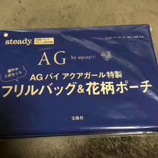 タカラジマシャ(宝島社)のSteady7月号付録 フリルバッグ＆花柄ポーチ(ポーチ)