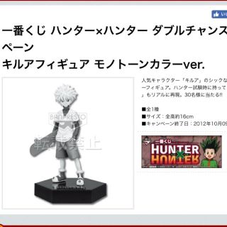 HUNTER×HUNTER　一番くじ　ダブルチャンス　キルア　フィギュア