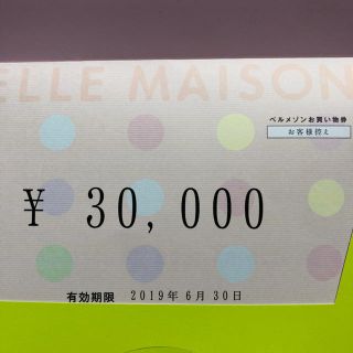 ベルメゾン(ベルメゾン)のベルメゾン  お買い物券 30000円(ショッピング)