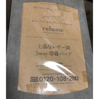 タカラジマシャ(宝島社)のリンネル2017９月号付録 上品なレザー調3way巾着バッグ(トートバッグ)