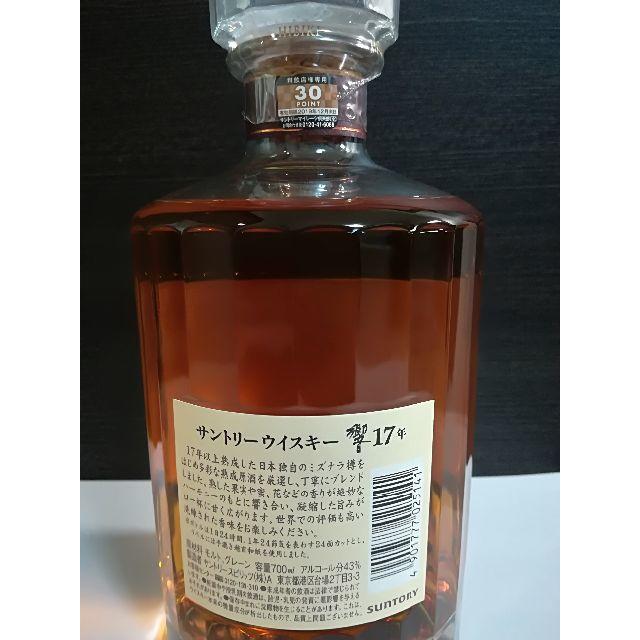 ➖値段下げました➖早い者勝ち【販売終了希少品!】サントリー響 ➖値段下げました➖早い者勝ち【販売終了希少品!】サントリー響