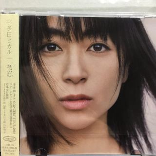 宇多田ヒカル 初恋 シリアル番号なし(ポップス/ロック(邦楽))