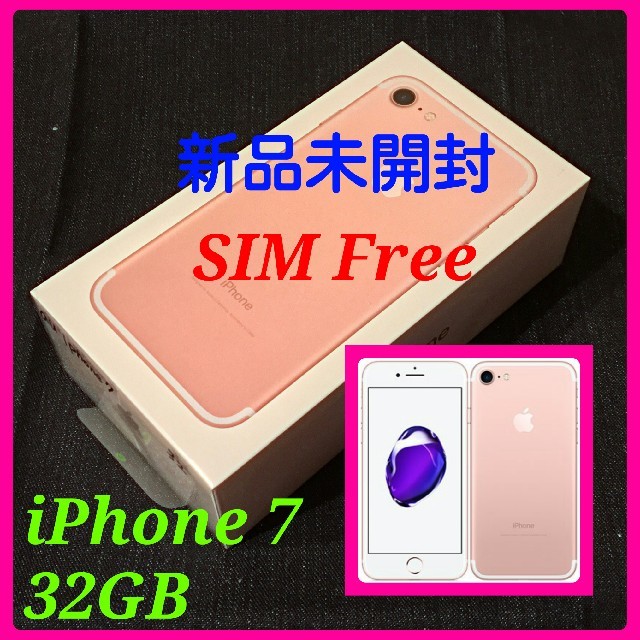 新シーズンアイテム 【新品未開封/SIMフリー】iPhone7 32GB/ローズ