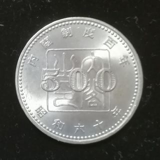 内閣制度百年500円記念硬貨(貨幣)