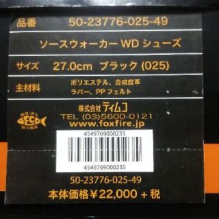 Foxfire - foxfire ソースウォーカーWDシューズの通販 by えだまめ's