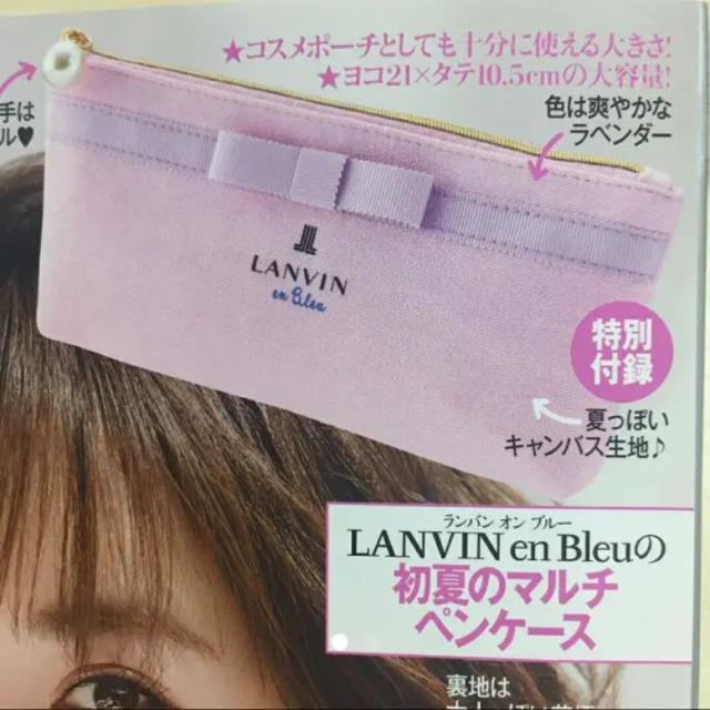 LANVIN en Bleu(ランバンオンブルー)の美人百花付録ランバンオンブルー ポーチパール レディースのファッション小物(ポーチ)の商品写真