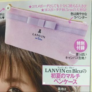 ランバンオンブルー(LANVIN en Bleu)の美人百花付録ランバンオンブルー ポーチパール(ポーチ)