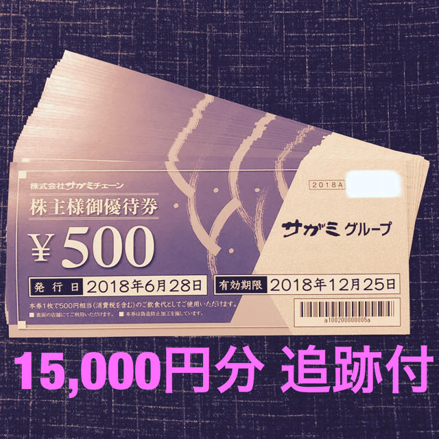 高い品質 【ぷーじろう様専用】サガミチェーン 新品日本製 株主優待券 30，000円分 追跡付 by