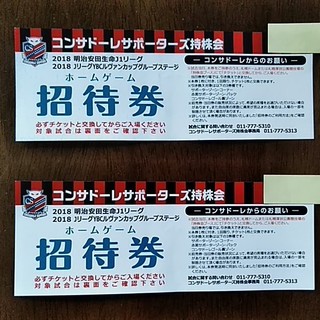 コンサドーレ札幌　チケット(サッカー)
