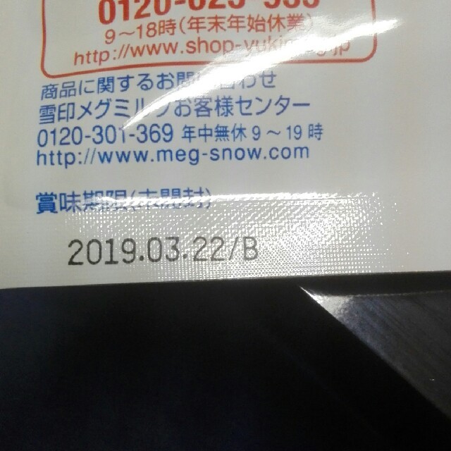 雪印メグミルク(ユキジルシメグミルク)のMBPカルシウムプラス 食品/飲料/酒の健康食品(その他)の商品写真