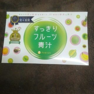 ファビウス(FABIUS)のすっきりフルーツ青汁✨(青汁/ケール加工食品)