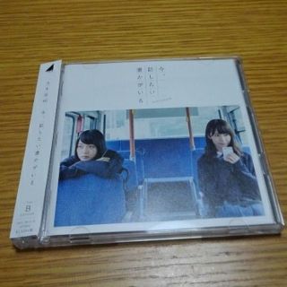 ノギザカフォーティーシックス(乃木坂46)の乃木坂46「今、話したい誰かがいる(Type-B)」CD+DVD(ポップス/ロック(邦楽))