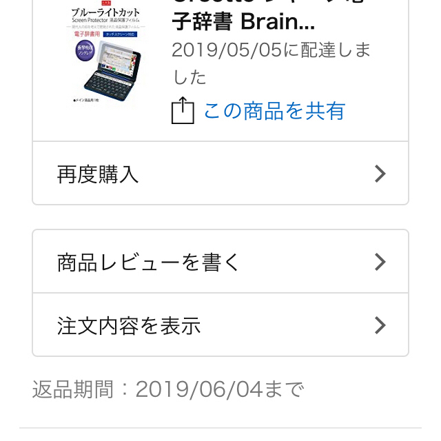 SHARP(シャープ)のBrain 電子辞書 ケース ブルーライトカット付き スマホ/家電/カメラのPC/タブレット(電子ブックリーダー)の商品写真