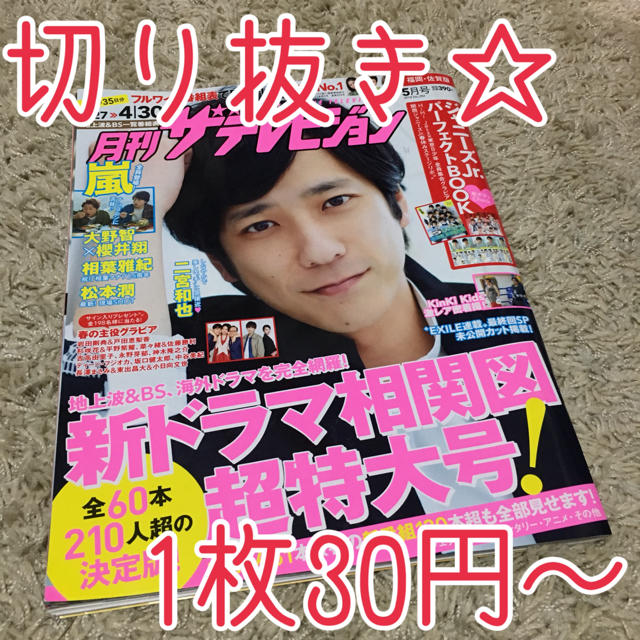 月刊ザテレビジョン 2018.5月号