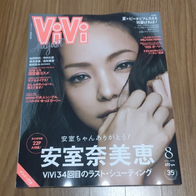 講談社(コウダンシャ)の【新品未読品】vivi  8月号 エンタメ/ホビーの雑誌(ファッション)の商品写真