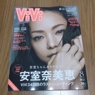 コウダンシャ(講談社)の【新品未読品】vivi  8月号(ファッション)