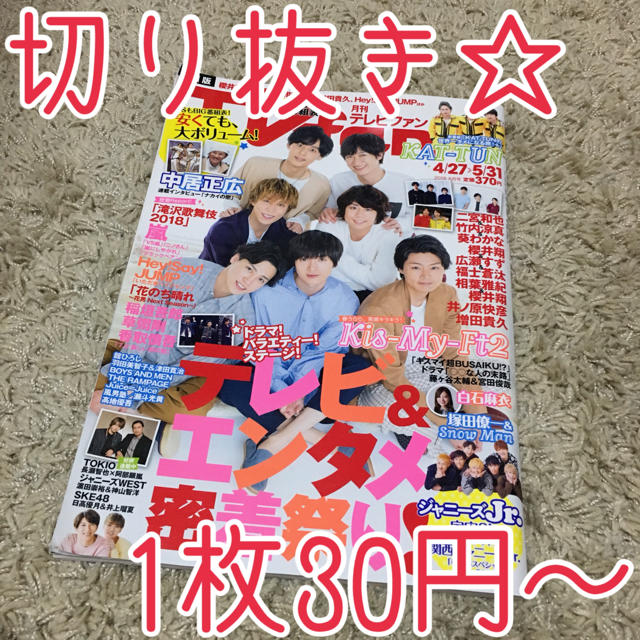 月刊テレビファン 2018.6月号