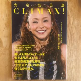 安室奈美恵 雑誌 クライマックス(アート/エンタメ/ホビー)