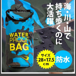 【海・川・山で持ち歩く防水バッグ】ウォーターミニバッグ(その他)