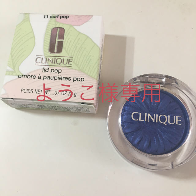 CLINIQUE(クリニーク)のクリニーク アイシャドウ☆ コスメ/美容のベースメイク/化粧品(アイシャドウ)の商品写真