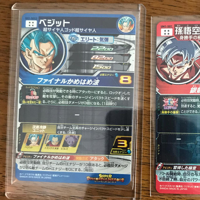 ドラゴンボール(ドラゴンボール)のベジット ブルー 完全美品。 エンタメ/ホビーのトレーディングカード(シングルカード)の商品写真