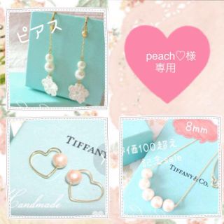 peach♡様専用(ピアス)