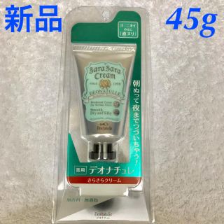 デオナチュレ(デオナチュレ)のデオナチュレ さらさらクリーム 45g(制汗/デオドラント剤)